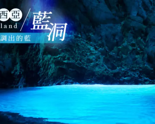 【歐洲旅遊】【璀璨克斯蒙、限量加價商務艙、早鳥最高省6000】三大國家公園、四大景觀纜車、五晚五星飯店、哈瓦島探藍洞13日