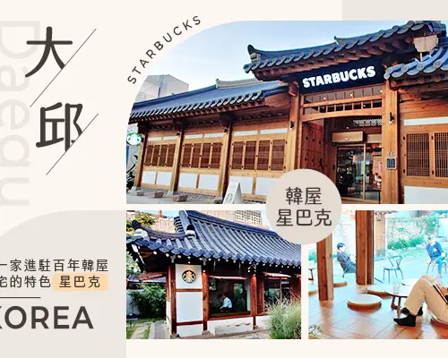 【韓國旅遊】釜慶蔚喜迎春～慶州古都漫遊、摩天樓觀景臺、天空膠囊列車、長腳蟹饗宴五日