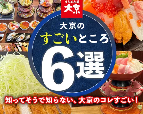 Wakaba-ku/Midori-ku, Chiba Prefecture | Family Restaurant Sushi Men Dokoro Daikyo (Oyumino Branch) | Seat Reservation Only