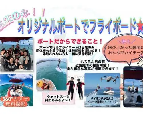 【沖繩、那霸、宜野灣】所有費用全包！體驗水上飛行器和滑翔傘，從海上和空中盡情享受沖繩的魅力！