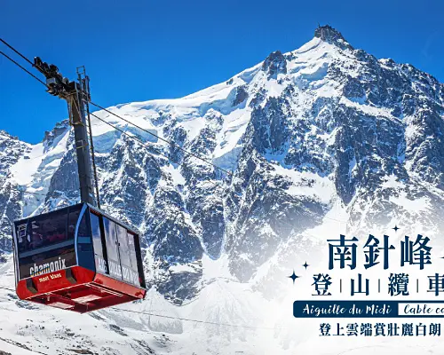 【歐洲旅遊】純景瑞士～山中之王馬特洪、歐洲之巔白朗峰、世界最美圖書館、伯連納景觀列車10日