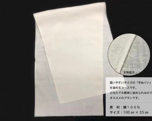 【京都・壬生】修学旅行生にも人気のプラン！新万葉染め体験「手ぬぐい染め」