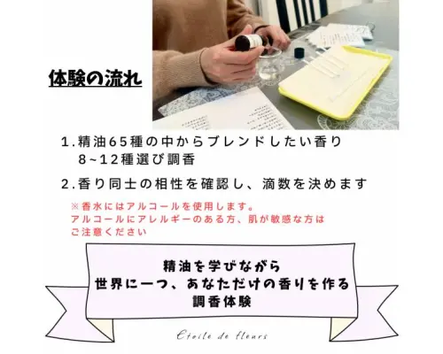 【大阪・新大阪】アロマ香水(30ml)作り★ 精油(天然香料)で世界に一つ、自分だけの香りが作れる本格アロマ調香体験♪
