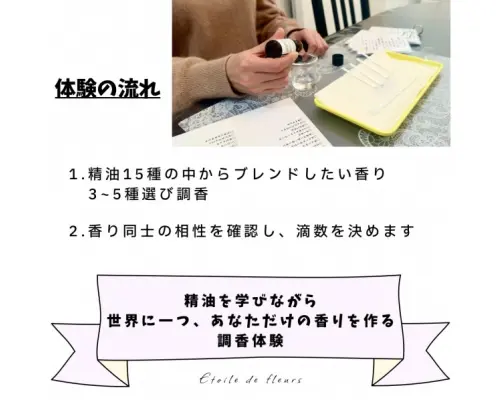 【大阪・新大阪】アロマディフューザー作り★ 精油(天然香料)で世界に一つ、自分だけの香りが作れるアロマ調香体験♪ おひとり様も大歓迎！
