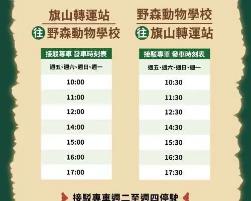 高雄野森动物学校门票