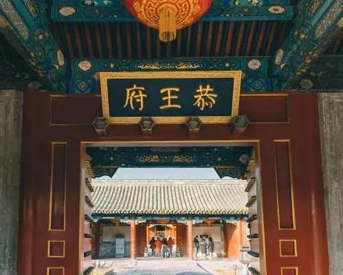 北京｜故宮博物院＋恭王府＋什刹海を巡る定番日帰りツアー｜お得な混乗ツアー｜一流ガイドによる詳細な解説付き｜ショッピングなしの純粋なツアー