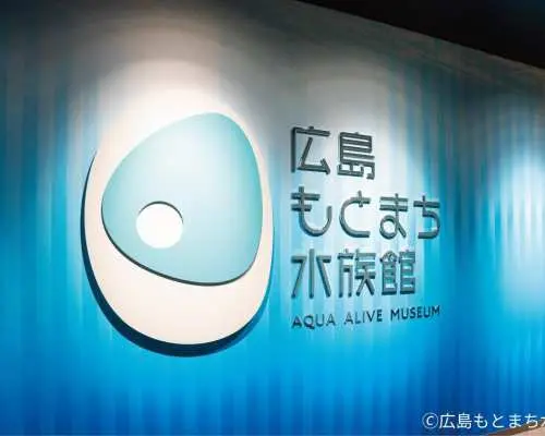 Vé vào cửa thủy cung Hiroshima Motomachi