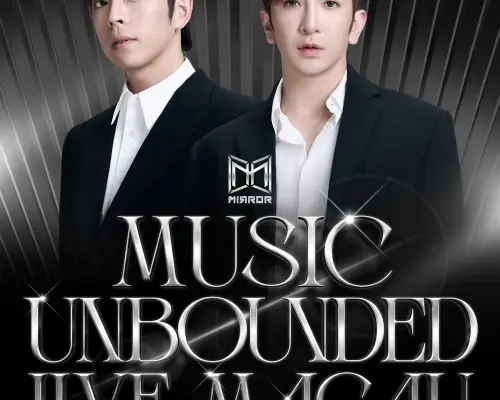 MIRROR Anson Lo x Edan澳門演唱會MUSIC UNBOUNDED LIVE MACAU｜復活節必衝｜新濠影匯Studio City