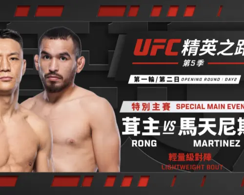 2026 UFC格鬥之夜&精英之路 澳門｜銀河綜藝館