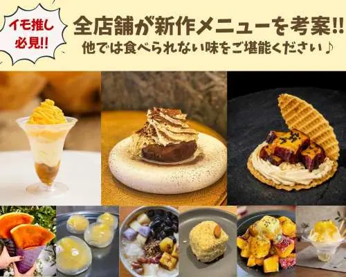 Summer Sweet Potato Expo 2026 Admission Ticket (Chiba - Event)
