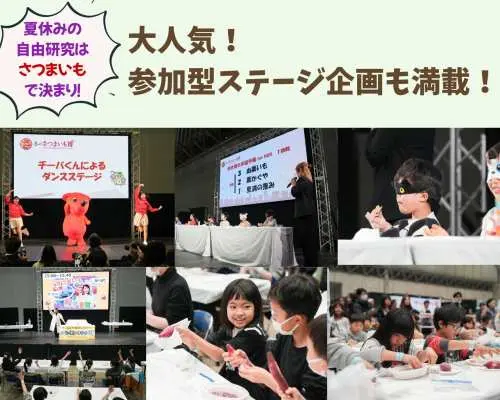 Summer Sweet Potato Expo 2026 Admission Ticket (Chiba - Event)
