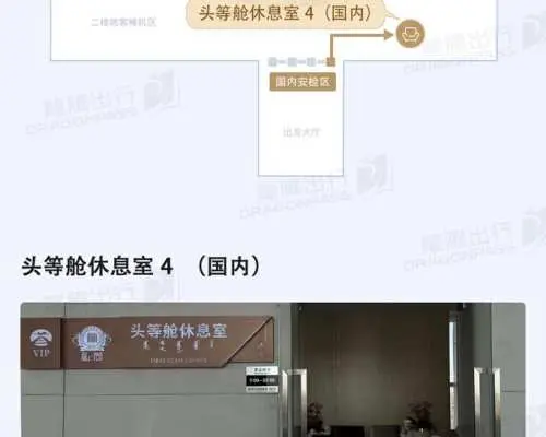 呼和浩特白塔國際機場(HET) | T2 | 頭等艙休息室4（國內） | 貴賓室服務