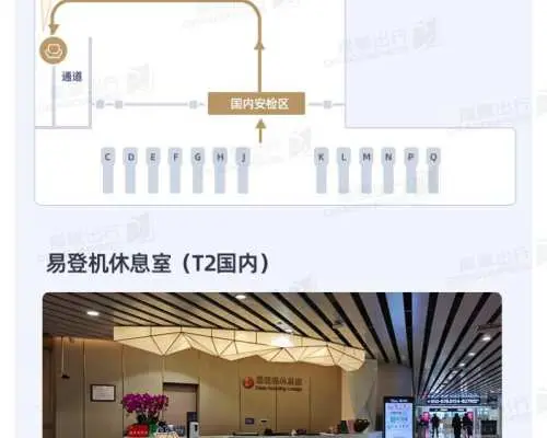 廣州白雲國際機場(CAN) | Terminal 2 | Easy-boarding Lounge | 貴賓室服務