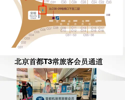 北京首都國際機場(PEK) | Terminal 3 | CIP Reception Counter | 貴賓室服務