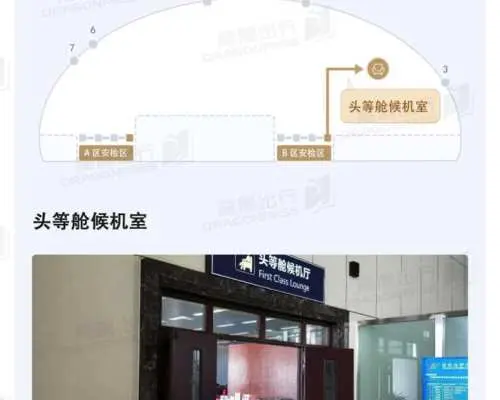 綿陽南郊機場(MIG) | Main Terminal | First Class Lounge | 貴賓室服務