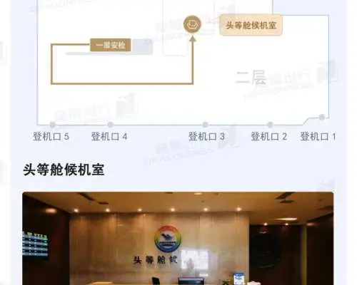 日照山字河機場(RIZ) | Main Terminal | 頭等艙候機室 | 貴賓室服務