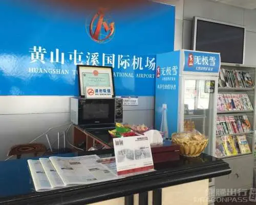 黃山屯溪國際機場(TXN) | Main Terminal | 國內頭等艙休息室 | 貴賓室服務