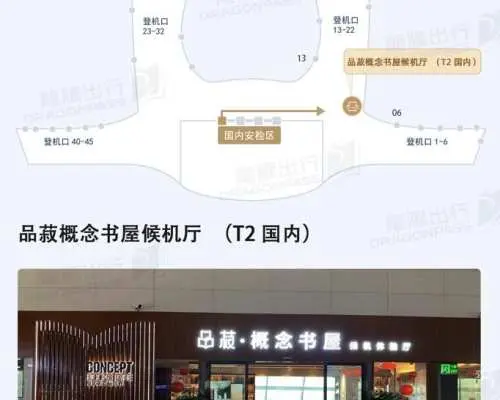 南寧吳圩國際機場(NNG) | Terminal 2 | Concept Bookstore Waiting Room (T2 Dom) | 貴賓室服務