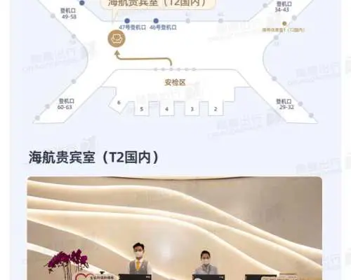 海口美蘭國際機場(HAK) | Terminal 2 | Hainan Airlines Lounge | 貴賓室服務
