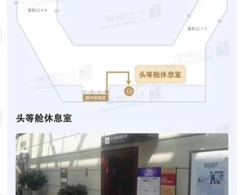 麗江三義國際機場(LJG) | Main Terminal | First Class Lounge | 貴賓室服務