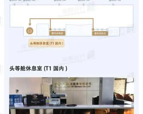 太原武宿國際機場(TYN) | Terminal 1 | First Class Lounge | 貴賓室服務