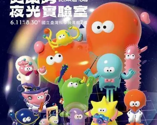 台北｜UNIQUE 史萊姆實驗室｜夜光x光影互動x全感官體驗｜士林科教館