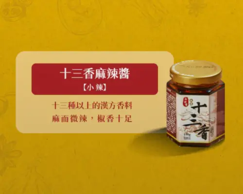 台灣美食｜福洱商行｜雙辣醬提貨券