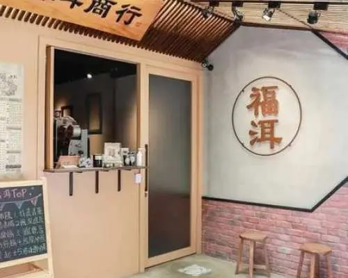 台灣美食｜福洱商行｜早午餐 & 十三香拌麵套餐券