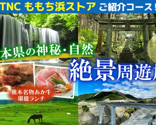 From Kumamoto TNC Featured Course: Explore the Mystical Landscapes of Kumamoto