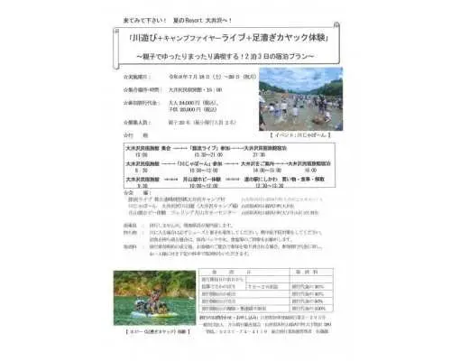 【山形・西川町】川遊び＋キャンプファイヤーライブ＋足漕ぎカヤックを親子で体験する1泊2日