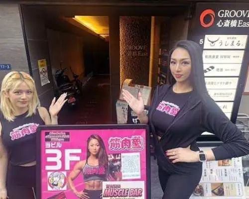 在大阪的肌肉女酒吧停留80分钟