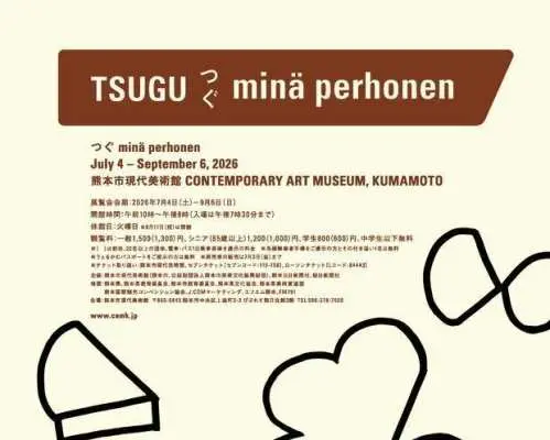 「Tsugu minä perhonen」展覽|門票預訂（熊本縣 - 活動）