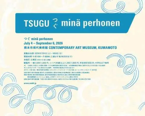 「Tsugu minä perhonen」展覽|門票預訂（熊本縣 - 活動）