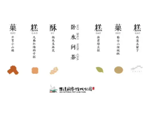 西溪濕地 臥水問茶體驗（私享搖櫓船 + 茶文化沉浸式體驗）