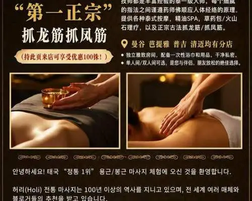 Holi Health Massage | Authentic Dragon Tendon & Phoenix Tendon Therapy (Bangkok ICONSIAM）
