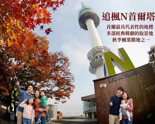 【期間限定オファー：2名様で599香港ドルから、1名様無料】韓国紅葉日帰り日帰りツアー｜花潭の森の紅葉隠れスポット＋Nソウルタワーの夕日撮影スポット＋人気のアートビューティーメイクアップストア｜花潭の森入場料＋特製しゃぶしゃぶランチ付き｜10月～11月ソウル発の期間限定秋季旅行｜1名様から催行