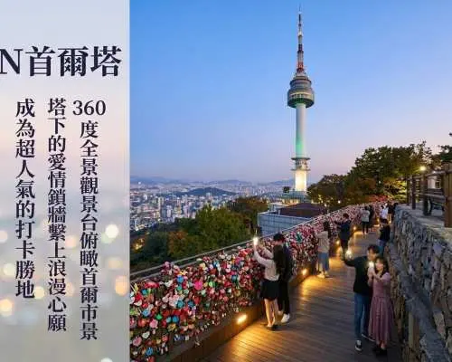 【期間限定オファー：2名様で599香港ドルから、1名様無料】韓国紅葉日帰り日帰りツアー｜花潭の森の紅葉隠れスポット＋Nソウルタワーの夕日撮影スポット＋人気のアートビューティーメイクアップストア｜花潭の森入場料＋特製しゃぶしゃぶランチ付き｜10月～11月ソウル発の期間限定秋季旅行｜1名様から催行