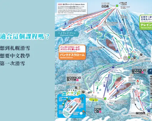 札幌手稻｜中文教練團體滑雪課程｜6人成團｜初學者適合