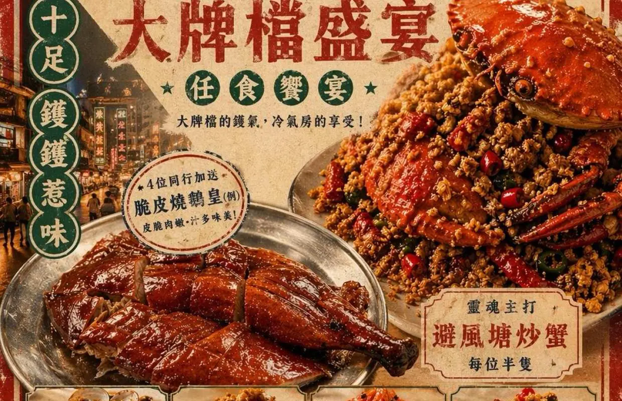 黃埔｜九龍海逸君綽酒店｜海雲天｜全新避風塘與大牌檔盛宴｜靈魂主打避風塘炒蟹｜任叫50款美食飲品｜豉椒炒蜆、椒鹽魷魚鬚、避風塘海蝦、避風塘牛肋條｜無遮擋欣賞210度維港景色｜KKday獨家優惠