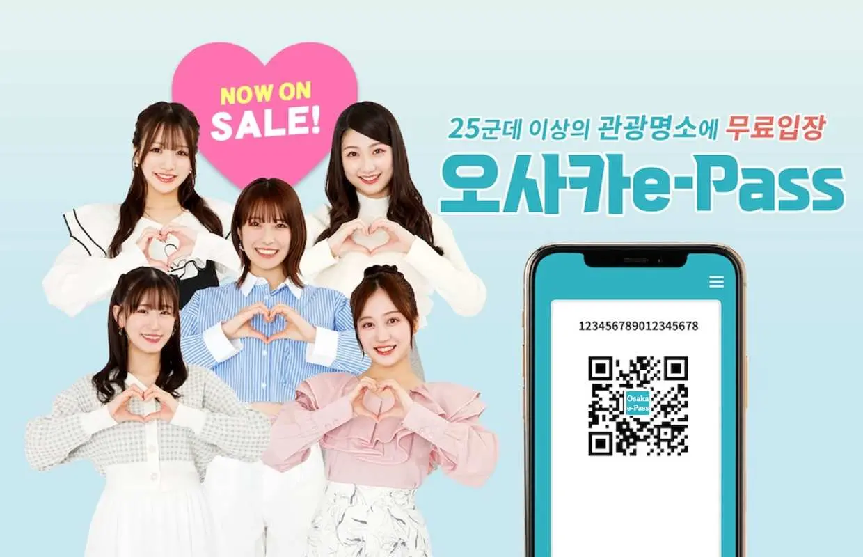 오사카 e-Pass 한국어 홍보 이미지. 5명의 여성들이 하트 포즈를 취하고 스마트폰의 QR 코드로 한국인 여행객이 25개 이상의 오사카 관광 명소에 무료로 입장할 수 있도록 제공합니다.