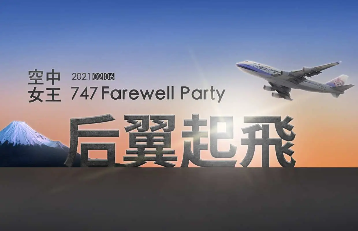 【KKday 獨家開賣】 2021 中華航空 747 空中女王 Farewell Party  - 后翼起飛