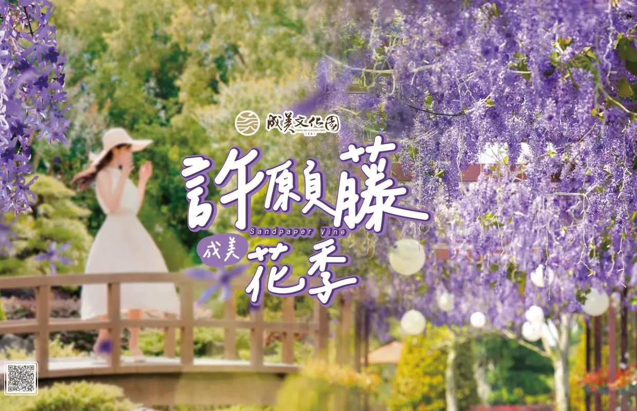 彰化成美文化園門票