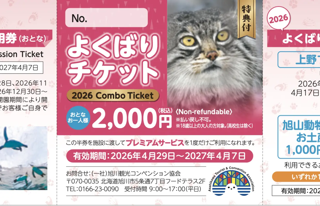 【官方發售】旭山動物園貪婪通票（含入園券）- 即時預訂確認（北海道旭川市）