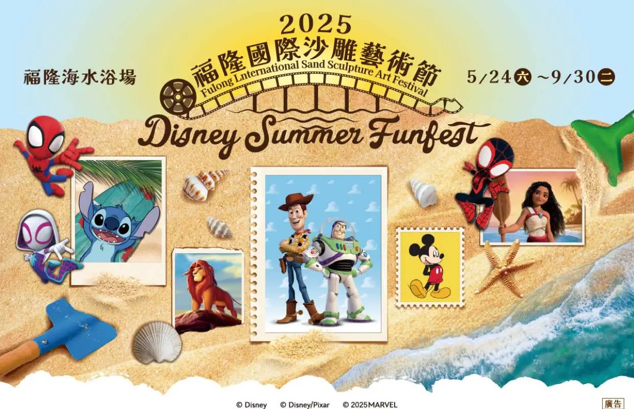 2025 福隆國際沙雕藝術季門票｜迪士尼仲夏歡樂祭
