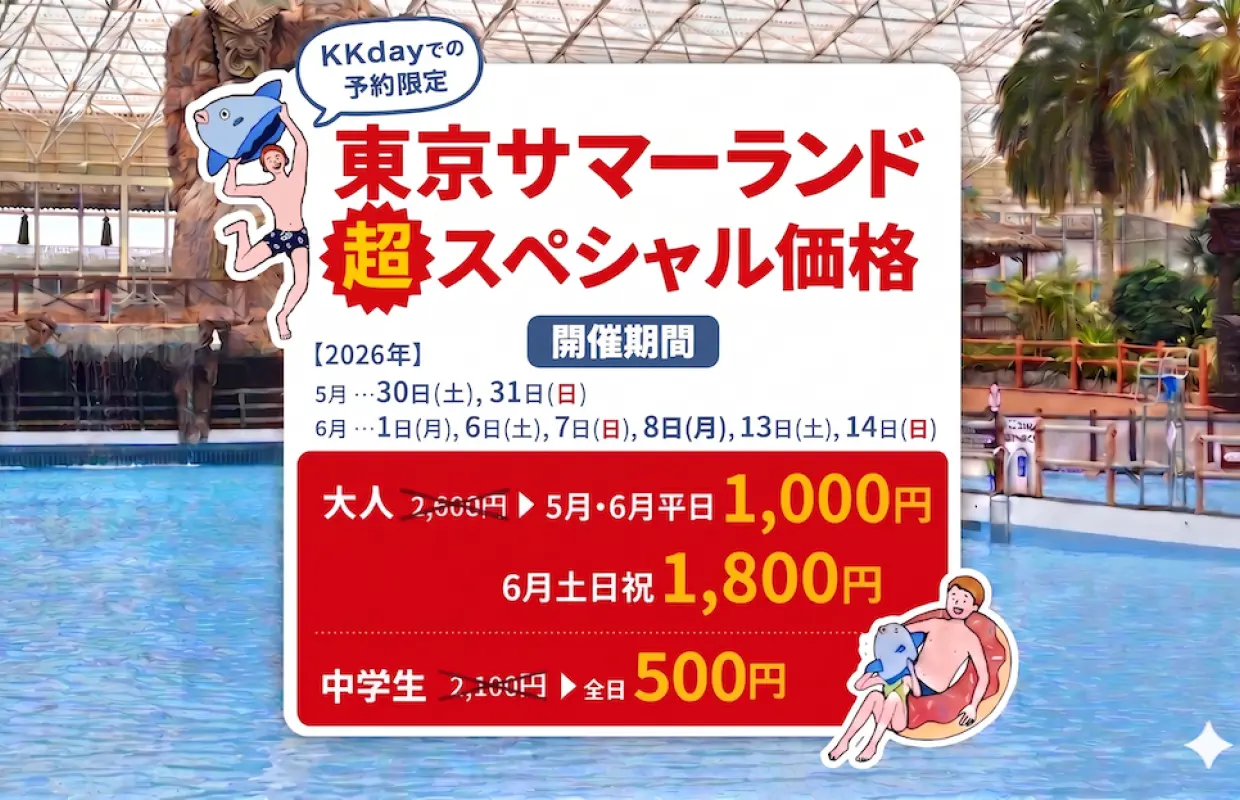 東京 SUMMER LAND 1 日通行票｜室內泳池 + 遊樂園（東京都秋留野市）