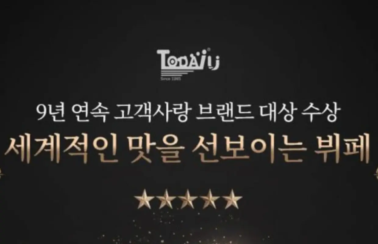 프리미엄 패밀리 뷔페 토다이U 목동점
