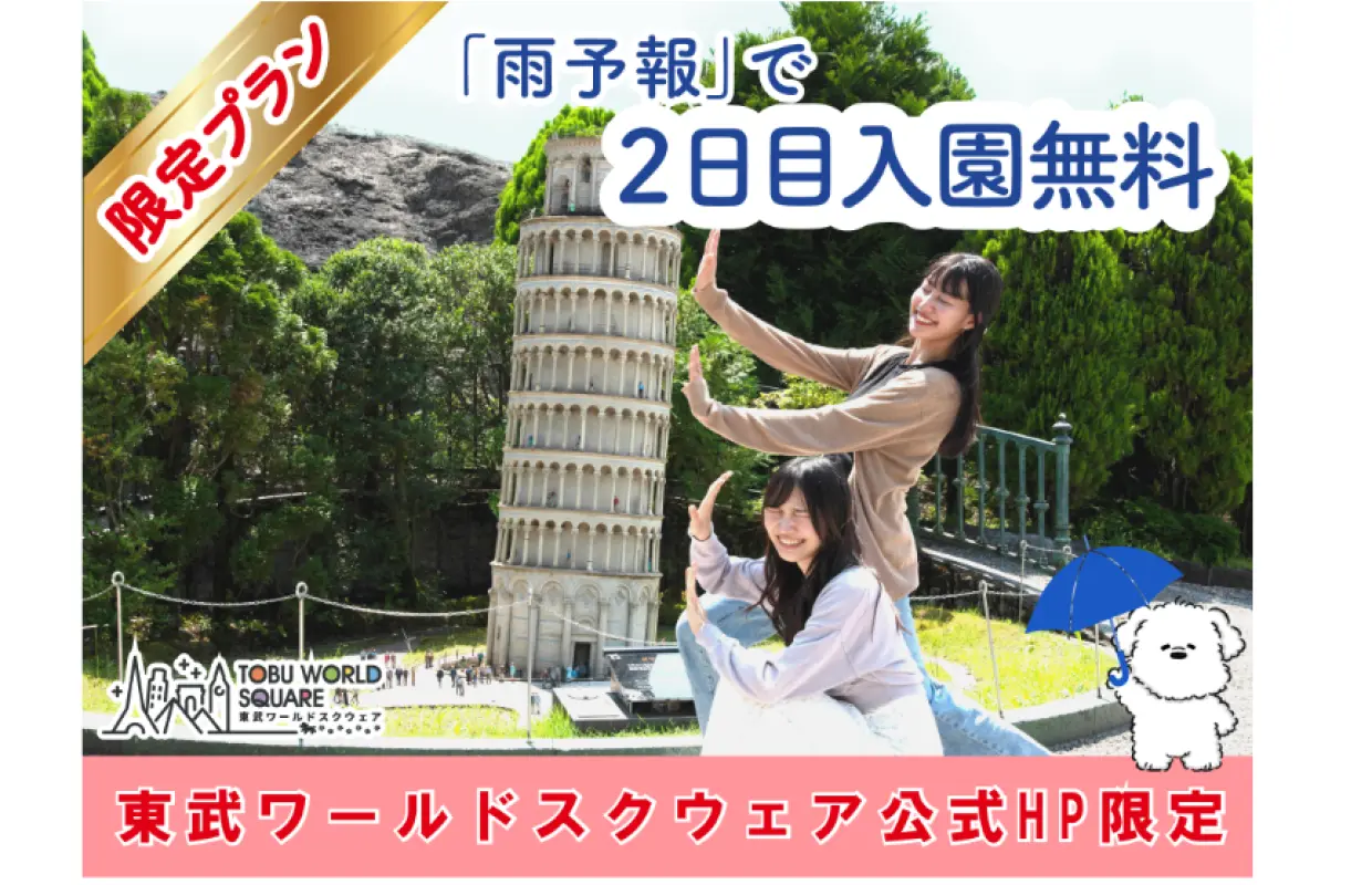 Tobu World Square Ticket | Tochigi