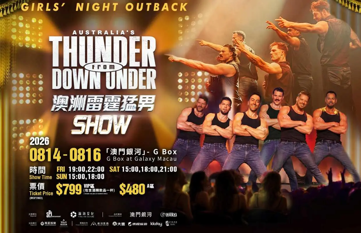 澳洲雷霆猛男SHOW｜澳门银河