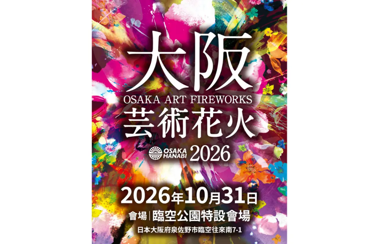 大阪藝術花火 觀賞票預約 ( 大阪)
