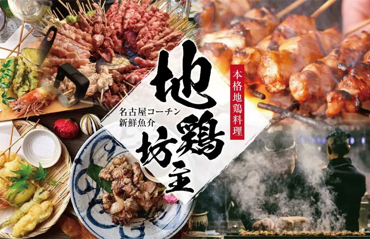 일본 도쿄 | 지지보슈(게키보슈) 우에노역 앞점 | 나고야 지역 게키보(토종 닭고기) 요리를 전문으로 하는 인기 이자카야